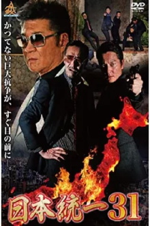 Unification of Japan 31 Trailer