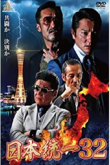 Unification of Japan 32 Trailer
