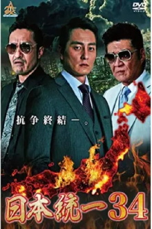 Unification of Japan 34 Trailer