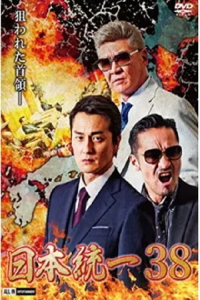 Unification of Japan 38 Trailer