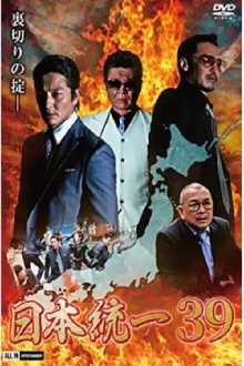 Unification of Japan 39 Trailer