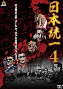 Unification Of Japan 4 Trailer
