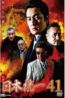 Unification of Japan 41 Trailer