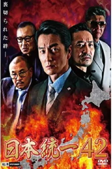 Unification of Japan 42 Trailer