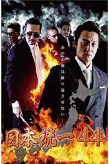 Unification of Japan 44 Trailer