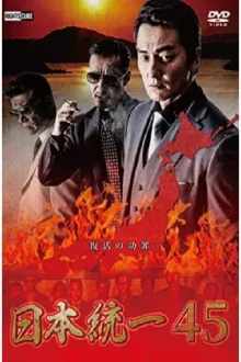 Unification of Japan 45 Trailer