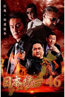 Unification of Japan 46 Trailer