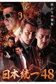 Unification of Japan 48 Trailer