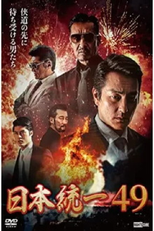 Unification of Japan 49 Trailer