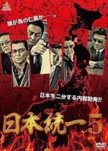 Unification Of Japan 5 Trailer