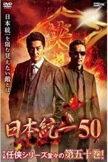 Unification of Japan 50 Trailer