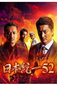 Unification of Japan 52 Trailer
