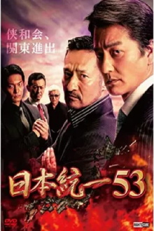 Unification of Japan 53 Trailer