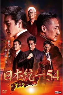 Unification of Japan 54 Trailer
