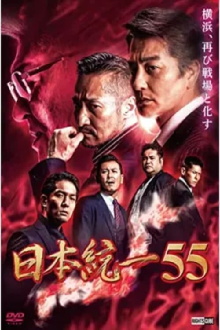 Unification of Japan 55 Trailer