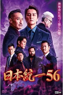 Unification of Japan 56 Trailer