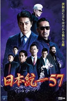 Unification of Japan 57 Trailer