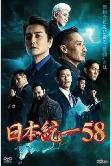 Unification of Japan 58 Trailer