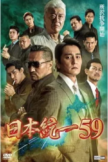 Unification of Japan 59 Trailer