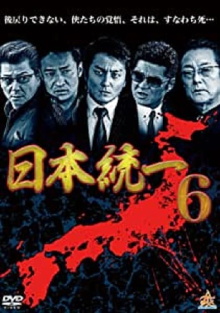 Unification Of Japan 6 Trailer