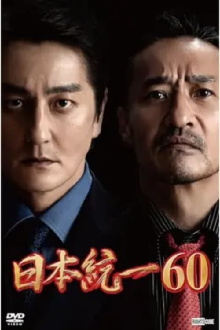 Unification of Japan 60 Trailer