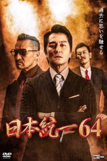 Unification of Japan 64 Trailer