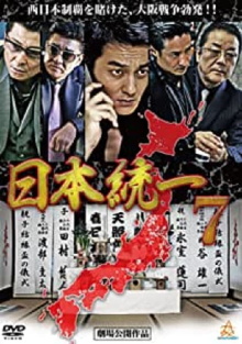 Unification Of Japan 7 Trailer