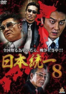 Unification Of Japan 8 Trailer