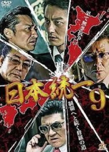 Unification Of Japan 9 Trailer