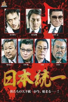 Unification Of Japan Trailer