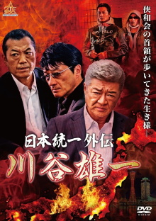 Unification of Japan Gaiden: Kawatani Yuichi Trailer