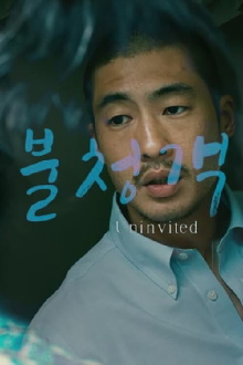 Uninvited Trailer