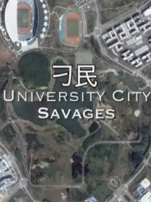 University City Savages Trailer