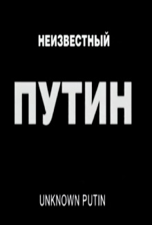 Unknown Putin Trailer