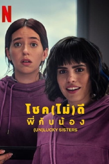 (Un)lucky Sisters Trailer