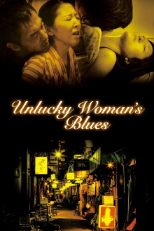 Unlucky Woman's Blues Trailer