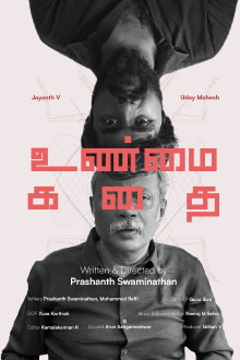 Unmai Kadhai Trailer