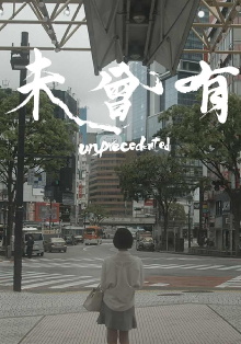 Unprecedented Trailer
