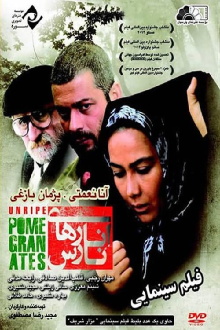 Unripe Pomegranates Trailer