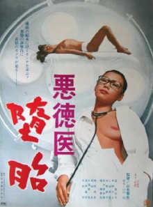 Unscrupulous Physician: Abortion Trailer