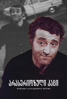 Unserious Man Trailer