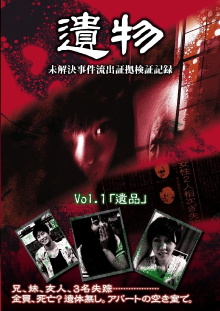 Unsolved Case Outflow Evidence Verification Record Vol.1 Trailer