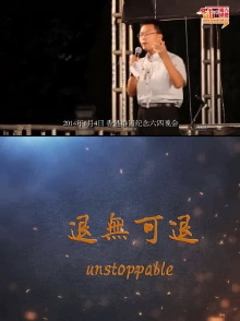 Unstoppable Trailer