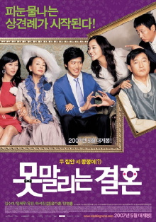 Unstoppable Marriage Trailer