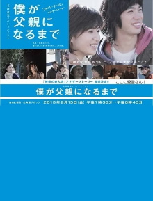 Until I Become A Father Trailer