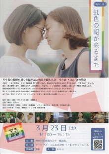 Until Rainbow Dawn Trailer