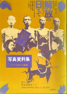 Until the Day of Liberation: Retracing Korean Japanese History Trailer