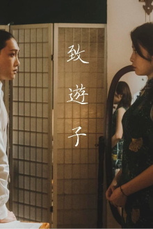 Until We Meet at Dawn Trailer