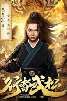 Untonsured Monk Wu Song Trailer