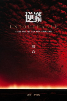 Untouchable Trailer